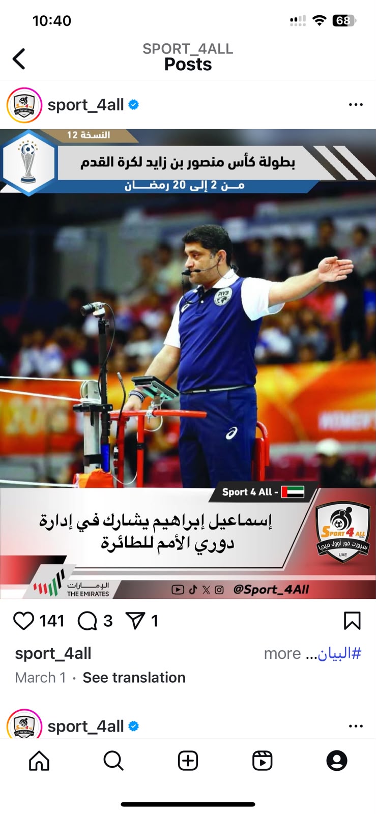 Sport 4 All — مشاركته في إدارة دوري الأمم للطائرة